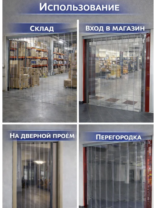 Юналюкс Полосовая ПВХ завеса морозостойкая 210х100 см, 210x100 см, фото 7