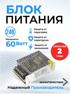 Блок питания 24В для светодиодной ленты 60Вт 24v 2.5A General Lighting Systems 291836073 купить за 365 ₽ в интернет-магазине Wildberries