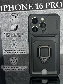 Чехол на iphone 16 Pro с карманом и кольцом Case to Case 291837638 купить за 366 ₽ в интернет-магазине Wildberries