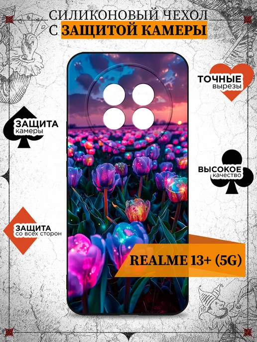 Чехол на Realme 13+ (5G)