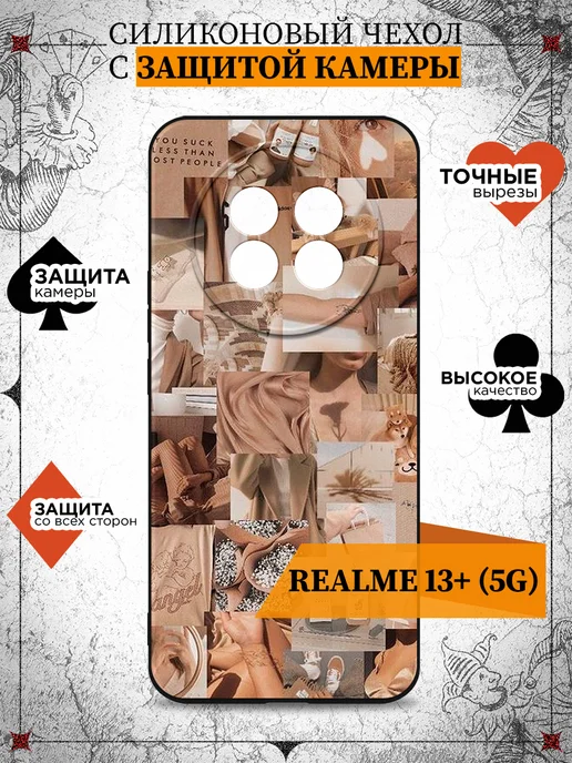Чехол на Realme 13+ (5G)