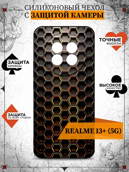 Чехол на Realme 13+ (5G)