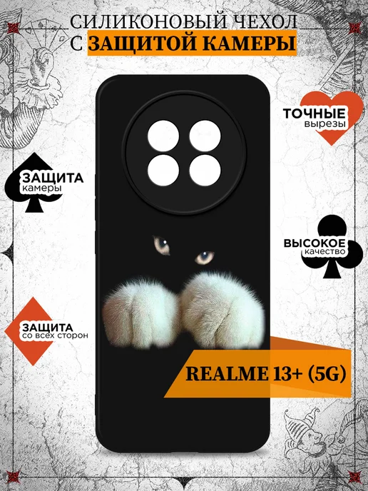 Чехол на Realme 13+ (5G)