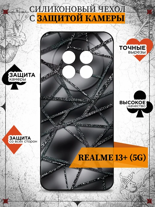 Чехол на Realme 13+ (5G)