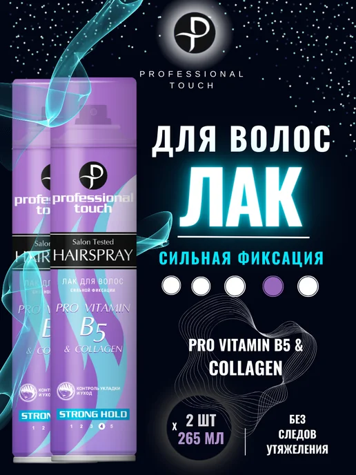 PROFESSIONAL TOUCH Лак для волос Collagen Сильная фиксация, 265 мл 3шт, 265 мл, 2 шт