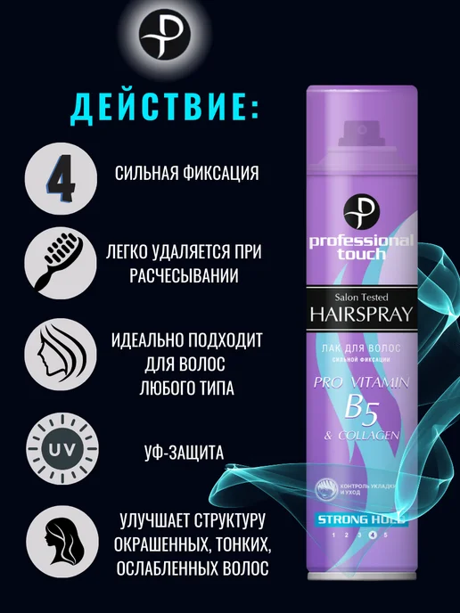 PROFESSIONAL TOUCH Лак для волос Collagen Сильная фиксация, 265 мл 3шт, 265 мл, 2 шт, фото 2