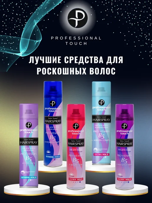 PROFESSIONAL TOUCH Лак для волос Collagen Сильная фиксация, 265 мл 3шт, 265 мл, 2 шт, фото 3