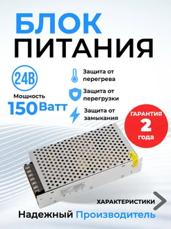 Блок питания 24В для светодиодной ленты 150Вт 24v 6.25A General Lighting Systems 291842077 купить за 700 ₽ в интернет-магазине Wildberries