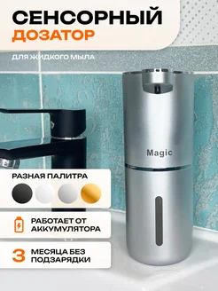 Дозатор для жидкого мыла настенный MAGIC GHOST 291846847 купить за 1 115 ₽ в интернет-магазине Wildberries