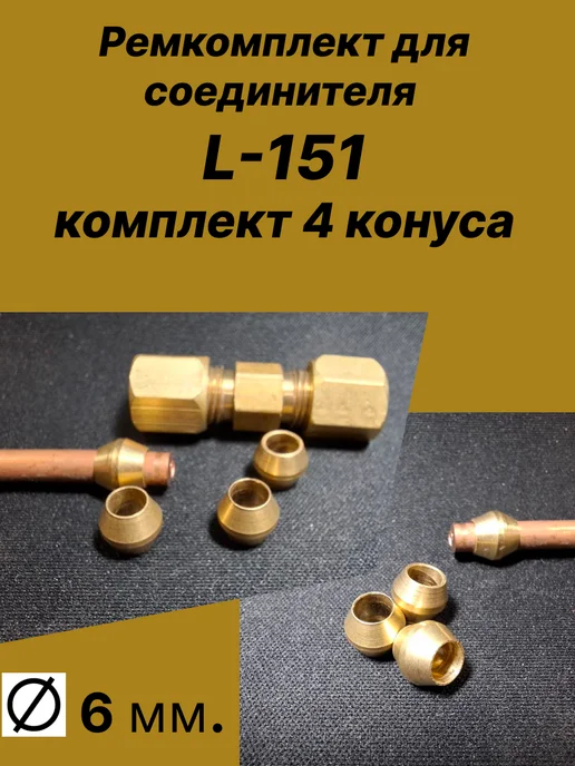 A.KOR Ремкомплект соединителя тормозной-топливной трубки 6, вариант, фото 2