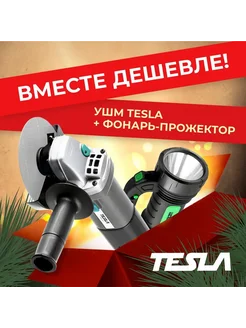 Болгарка TAG950S + Подарок Фонарь-прожектор BLB TESLA 291848310 купить за 4 091 ₽ в интернет-магазине Wildberries