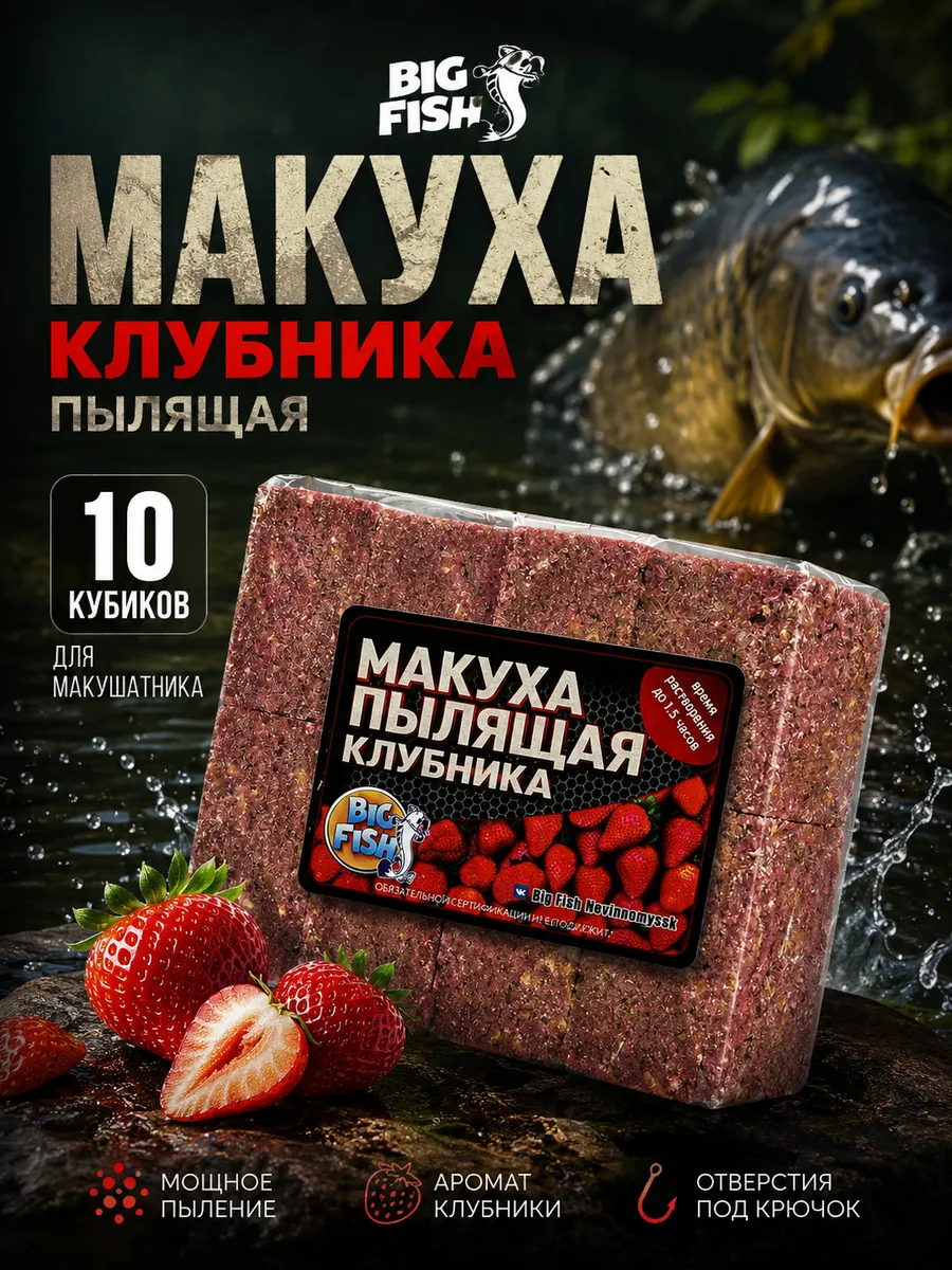 Жмых для рыбалки Клубника, макуха на карпа