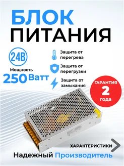 Блок питания 24В для светодиодной ленты 250Вт 24v 10.42A General Lighting Systems 291848599 купить за 860 ₽ в интернет-магазине Wildberries