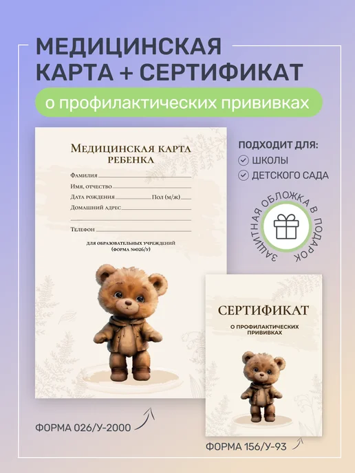 Studio Print Медицинская карта и сертификат для профилактических прививок, бежевый