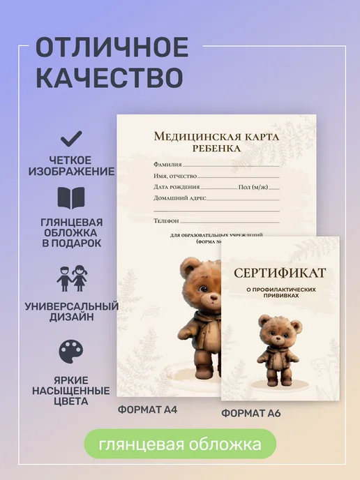 Studio Print Медицинская карта и сертификат для профилактических прививок, бежевый, фото 2