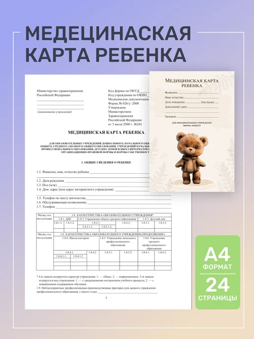 Studio Print Медицинская карта и сертификат для профилактических прививок, бежевый, фото 3