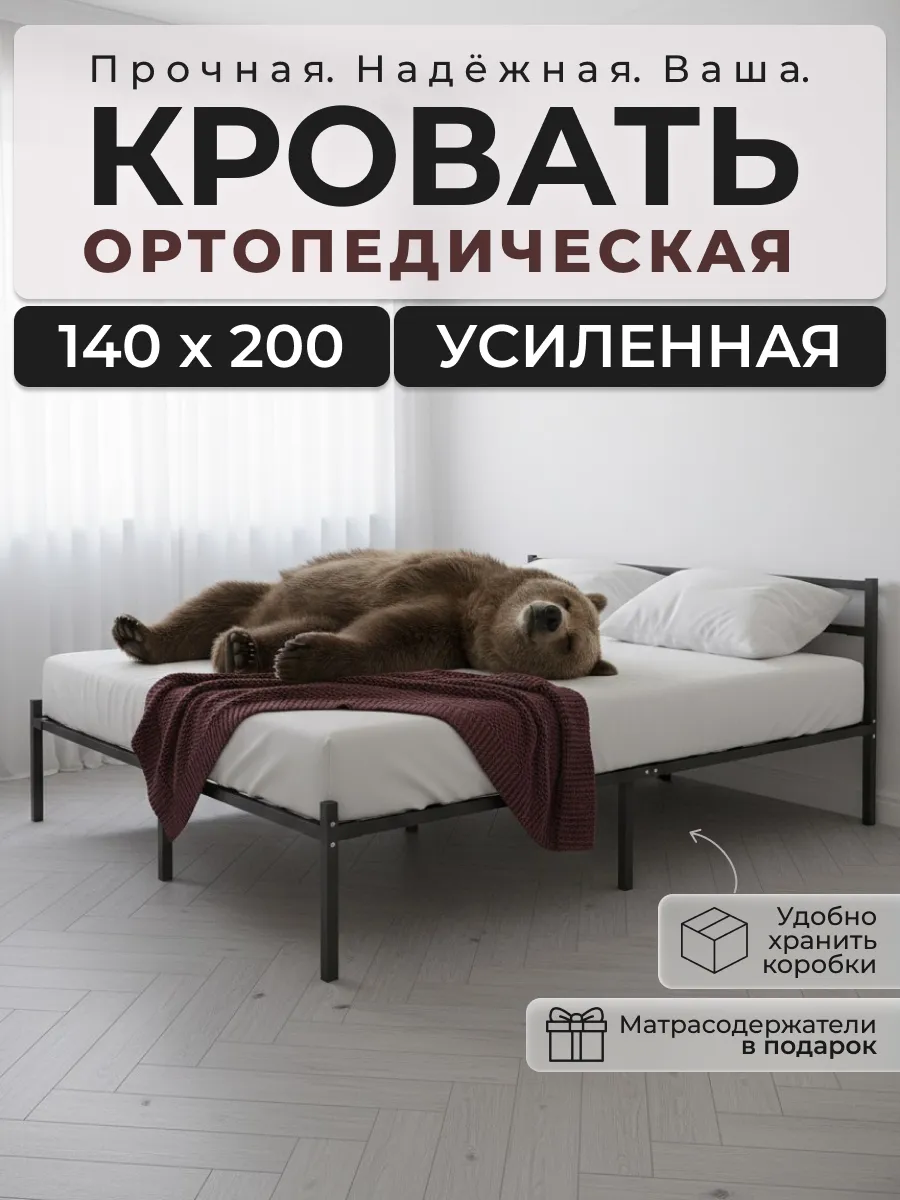 Ортопедическая кровать 140x200 двуспальная металлическая