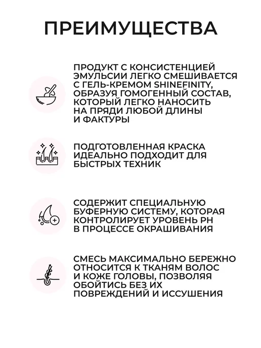 WELLA PROFESSIONALS SHINEFINITY Активатор для окрашивания кисточкой 2% 60 мл, 120 мл, фото 2