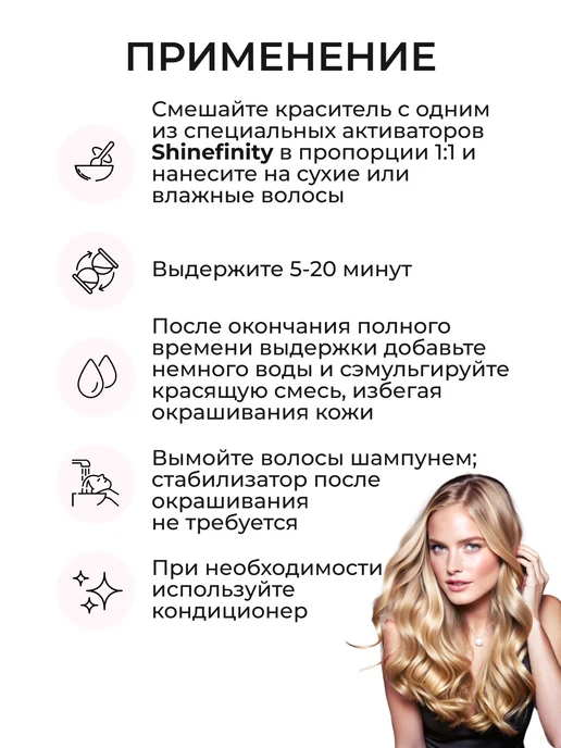WELLA PROFESSIONALS SHINEFINITY Активатор для окрашивания кисточкой 2% 60 мл, 120 мл, фото 3