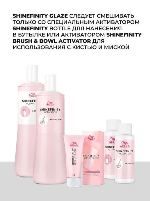 WELLA PROFESSIONALS SHINEFINITY Активатор для окрашивания кисточкой 2% 60 мл, 120 мл, фото 4