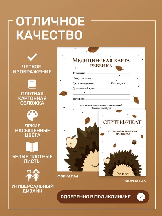 Studio Print Медицинская карта и сертификат для профилактических прививок, белый, фото 2