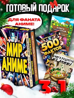 Подарочный набор книг по аниме True Books Space 291853569 купить за 2 296 ₽ в интернет-магазине Wildberries