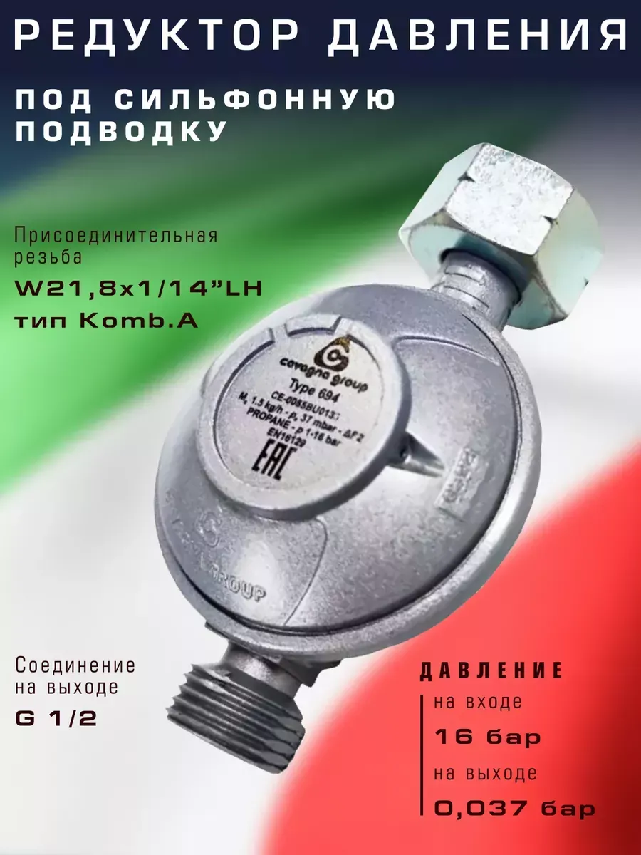Газовый редуктор тип 694 37 мбар под сильфон