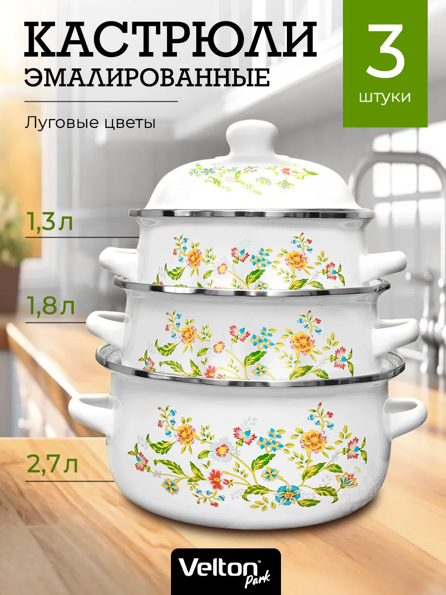 Набор кастрюль эмалированных для всех видов плит