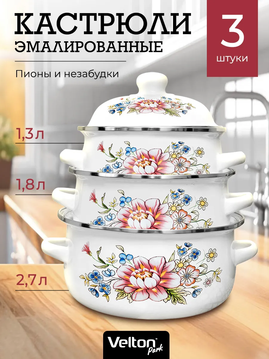 Набор кастрюль эмалированных для всех видов плит