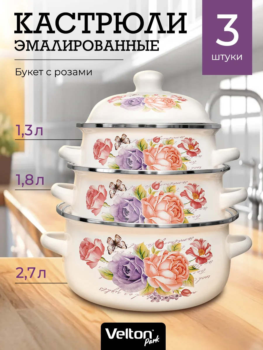 Набор кастрюль эмалированных для всех видов плит