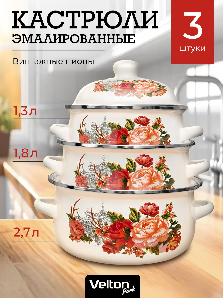 Набор кастрюль эмалированных для всех видов плит