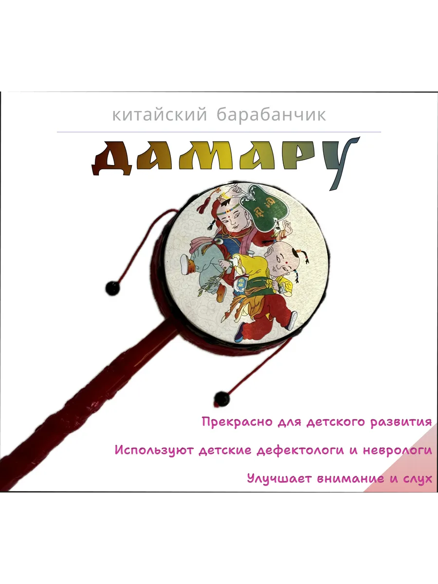 Погремушка китайская Дамару для развития и игр 1 шт, микс