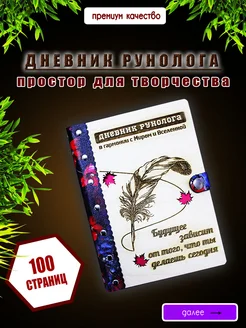 Блокнот ежедневник рунолога Русские руны 291863595 купить за 907 ₽ в интернет-магазине Wildberries