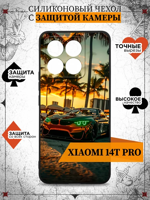 Силиконовый чехол для Xiaomi 14T Pro