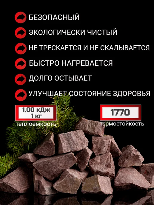 Камни для бани и сауны Малиновый Кварцит колотый 20 кг, 20 кг, фото 2
