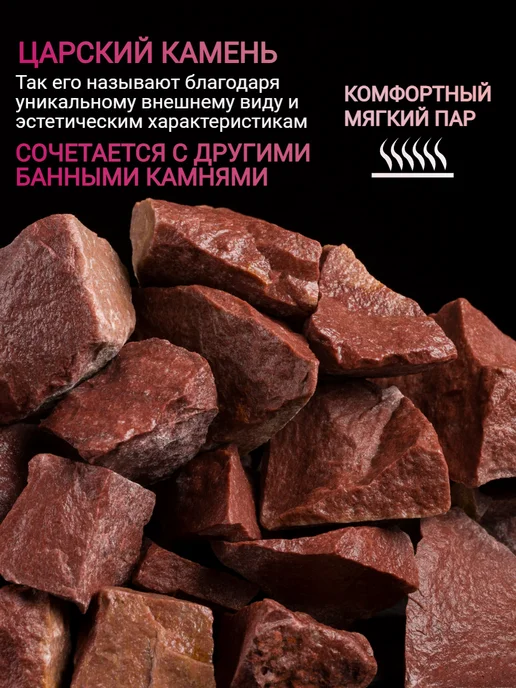 Камни для бани и сауны Малиновый Кварцит колотый 20 кг, 20 кг, фото 3