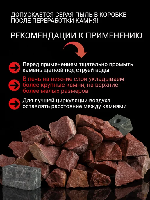 Камни для бани и сауны Малиновый Кварцит колотый 20 кг, 20 кг, фото 4