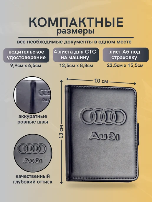 Y.Save Обложка для автодокументов Ауди Audi, черный, фото 2