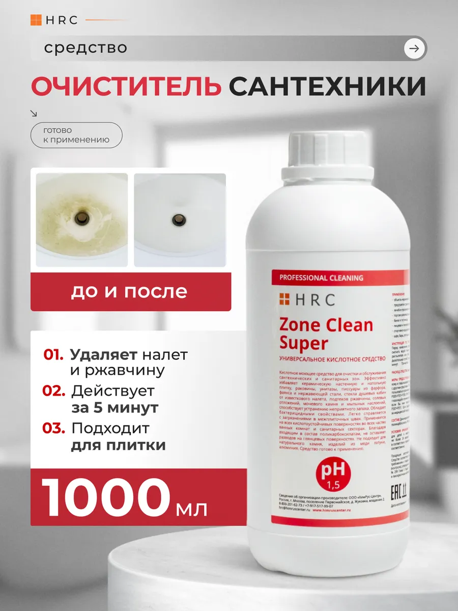 Универсальный очиститель для санитарных зон 1000 мл