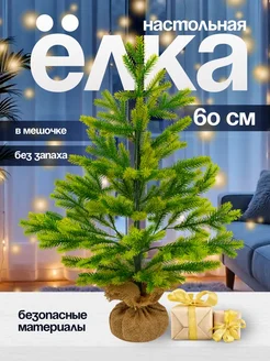 Елка искусственная 60 см в мешочке (CS210-60) Christmas 291872041 купить за 1 040 ₽ в интернет-магазине Wildberries