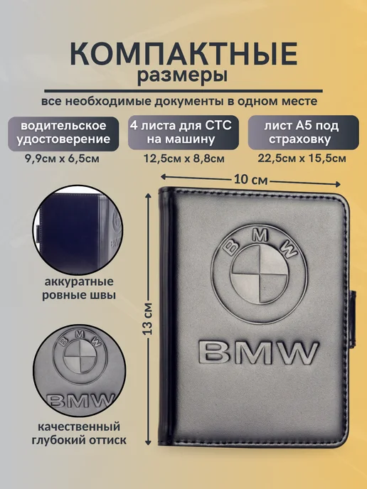 Y.Save Обложка для автодокументов БМВ BMW, черный, фото 2