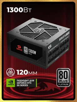 Блок питания для ПК RGPS-1300W BLACK Redragon 291874480 купить за 22 316 ₽ в интернет-магазине Wildberries