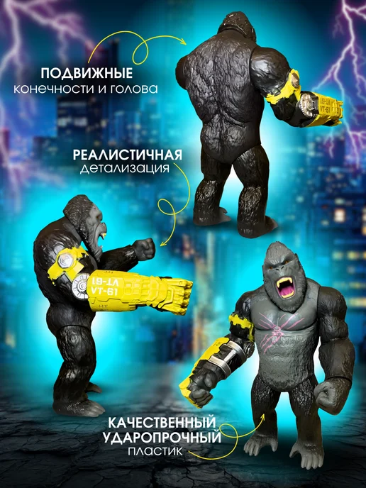 ТойЛав Фигурка Конг с желтой перчаткой Годзилла против Кинг Конга, желтый, фото 4