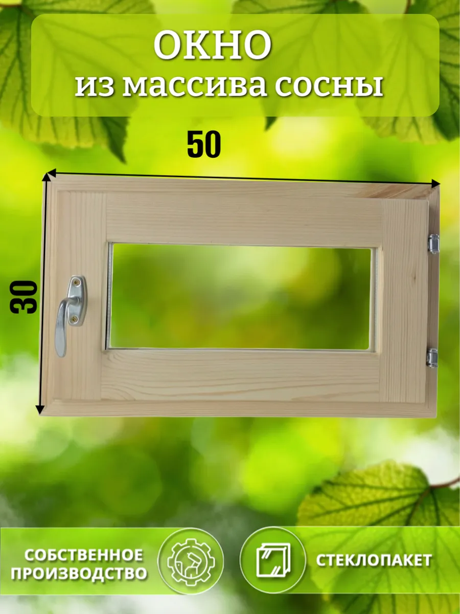 Окно деревянное 300 * 500 сосна