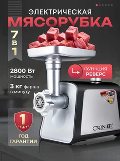 Мясорубка электрическая Cronier 291875870 купить за 5 451 ₽ в интернет-магазине Wildberries