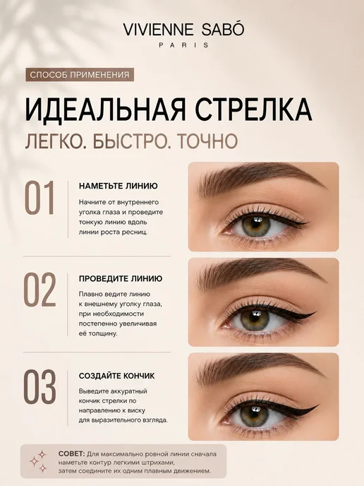 VIVIENNE SABO Подводка для глаз водостойкая черная Feutre Fin тон 802, черный, фото 3