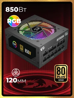 Блок питания для ПК 850Вт, модульный, 80+ Gold RGB Redragon 291877817 купить за 11 888 ₽ в интернет-магазине Wildberries