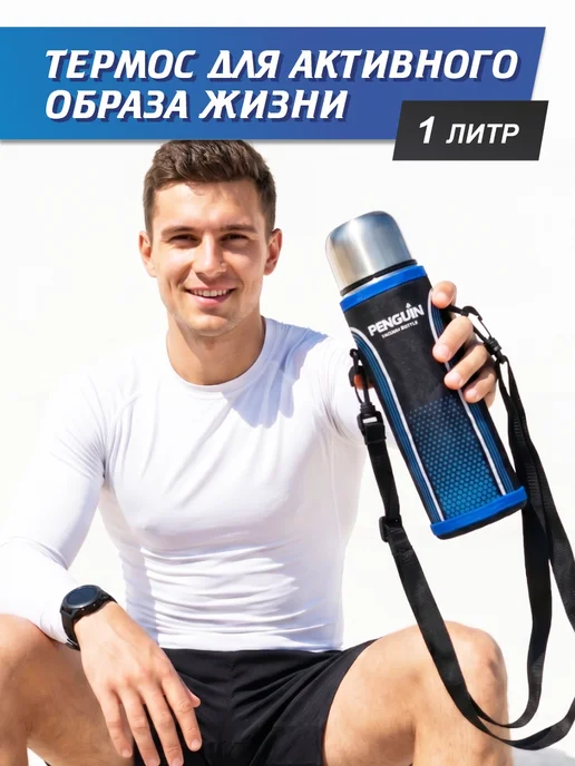 Penguin Термос 1 литр для чая, 1 л, серый