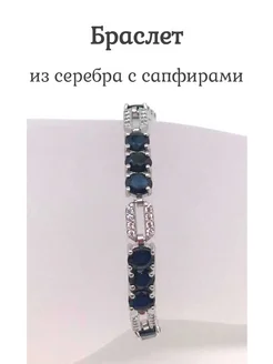 Браслет Серебро 925 Сапфир, циркон Б3726С Elegenza Silver 291880398 купить за 21 186 ₽ в интернет-магазине Wildberries