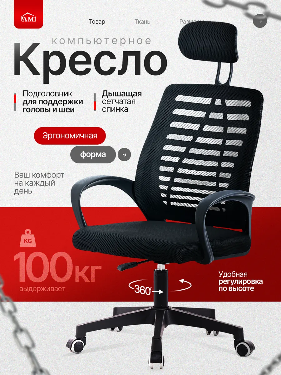 Кресло компьютерное офисное на колесиках с подголовником